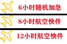 武汉天河航空运输快递公司,专业空运当天件